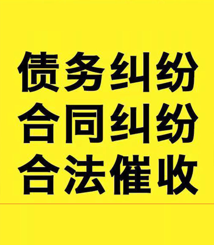 广平专业要账公司